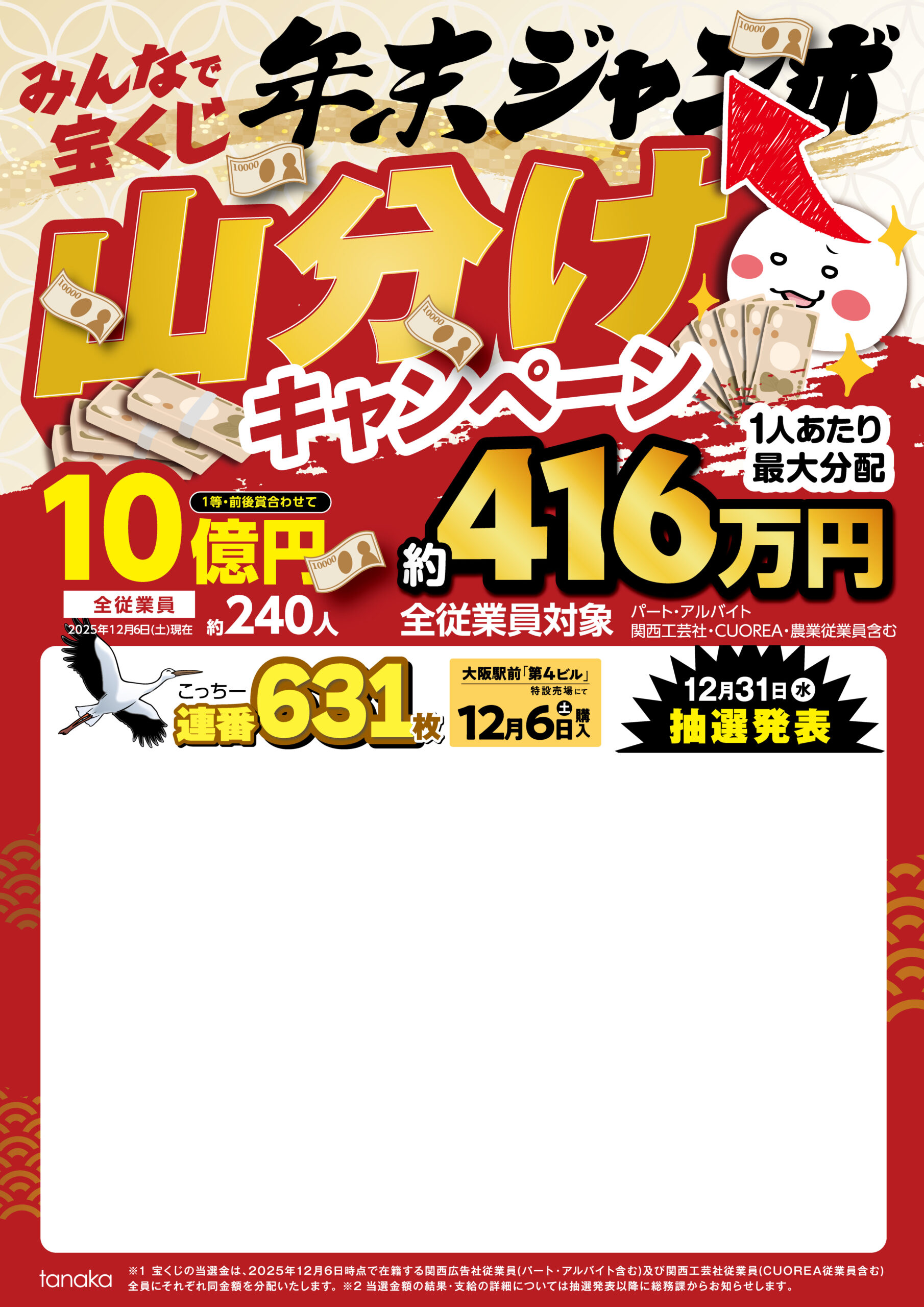 宝くじ（年末ジャンボ）購入