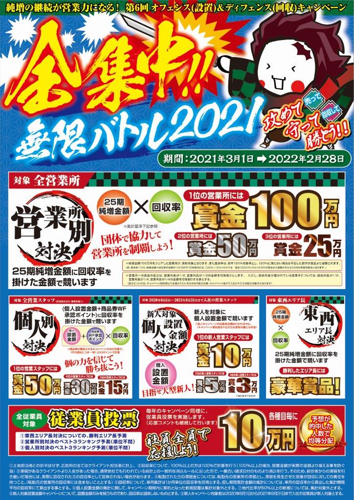25期営業キャンペーンポスター(全集中無限バトル2001)