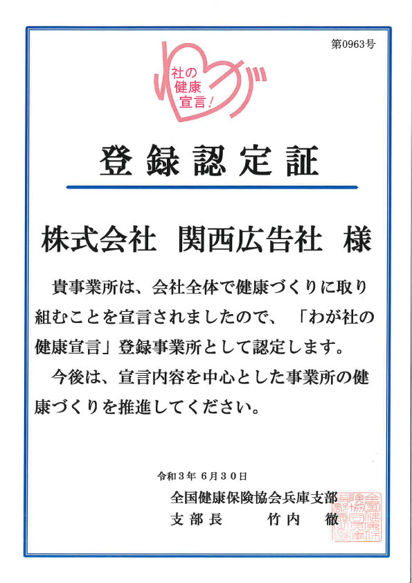 健康経営2025登録認定証