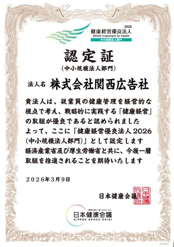 健康経営2026登録認定証